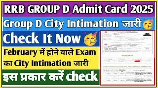 RRB group D City intimation 2026 | group D admit card 2026 | RRB group D admit card 2026 | Group D 
