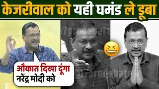Arvind Kejriwal Exposed In Live Interview 😆🔥 Funny Arvind Kejriwal Insult 😜[ AAP Delhi ]