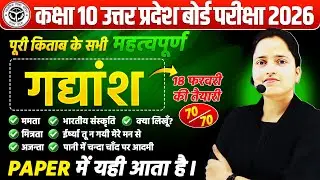 Class 10 Hindi सभी महत्वपूर्ण गद्यांश || 18 फरवरी की परीक्षा में आने वाले Gadyansh🔥UP BOARD 2026