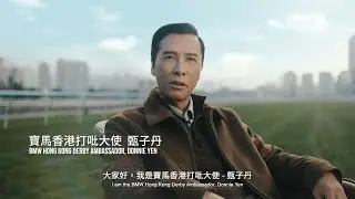 【2026 四歲馬經典賽事系列 Four-Year-Old Classic Series】與甄子丹一起見證四歲新星成名之路 / Join Donnie Yen in HK Classic Mile