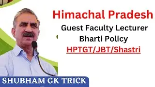 HP TGT , JBT Recruitment 2024 !  HP Govt Jobs 2024 ! Guest Faculty Lecturer Bharti update