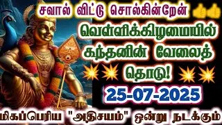நம்பிக்கையோடு தொடு நல்லது நடக்கும்/kanthan/Murugan vakku/positive vibes/@கந்தன்வாக்கு 