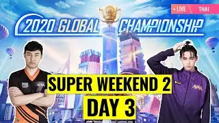 [Thai] PMGC 2020 League SW2D3 | Qualcomm | PUBG MOBILE Global Championship | Super Weekend 2 Day 3