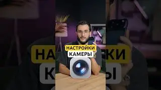 ⚡️КЛАССНЫЕ НАСТРОЙКИ КАМЕРЫ IPHONE⚡️ #iphone #iphone17 #iphone16