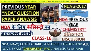 L-16 NDA/NA 2 CHEMISTRY 2017 PAPER SOLUTIONS, PYQ CHEMISTRY FOR ALL EXAM, PROBLEM SOLVE MCQ BY KUMAR
