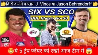 SIX Vs SCO Dearm11Teem  || Pridictions of Today Match ||{ BBL Match No -30 } @RajeshVerma-pq9jp