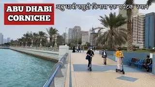 Abu Dhabi Corniche Walk on Weekend | Corniche beach Abu Dhabi | Travel with Mudassar Wadkar