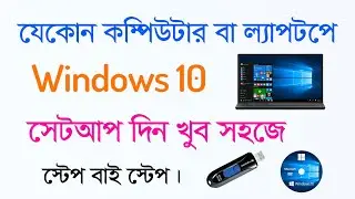How To Install Windows 10 In Bangla - Setup Windows 10 Computer or Laptop Step By Step