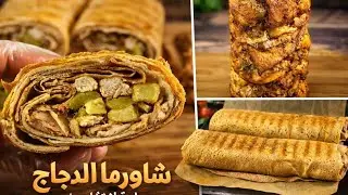 طريقة عمل سيخ شاورما المحلات السورية بالمنزل😍أتحدى بعد اليوم تشتروها من برا 👌Schawerma 