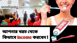 আপনারা সবাই কী দাঁত মাজেন ?? || Modiway || Modicare Business
