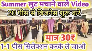 Summer लुट मचाने वाले Video | Ad Fashion Summer |Summer export surplus | Summer Stock Export Surplus