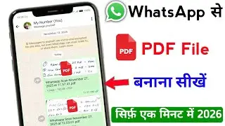 WhatsApp par pdf file kaise banaye | WhatsApp se pdf photo kaise bheje