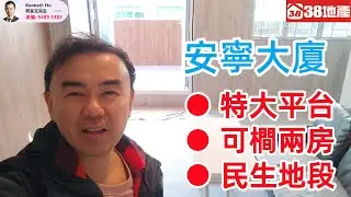長沙灣【特大平台 ● 可橺兩房 ● 民生地段】安寧大廈 🔑