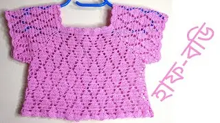 #15 How To Make Easy Crochet Half body, part 1 সহজে জামার হাফ – বডি ডিজাইন Crochet Tutorial 24