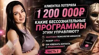 Расстановочный разбор , сценарий &laquo;жертвы&raquo;. Я сама виновата - нет , программа. #терапия #жизньна100 