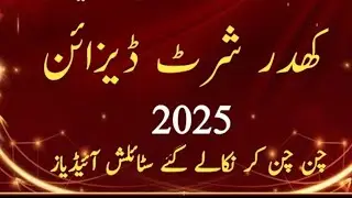 Winter Special Kurta Designs/Winter Kurta Designs For Girls/Winter Dress Designs 2026