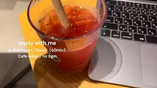study with me #1 at Starbucks - 1hour（60min） ft. Cafe noise / no bgm　( 作業用 )　1時間一緒に頑張りましょう！✏️📚