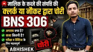 Theft of master's property by clerk and servant👈bns section(306)
