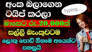 Online Typing Jobs Sinhala | Part Time Job For Sri Lanka | Online Job Sinhala
