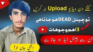 Channel Dead Kab Hota Hai !! ( Bacha Lo Channel 🙏) Dead Channel Grow Kaise Kare