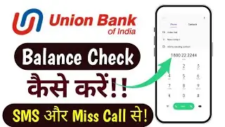 Union bank balance enquiry number | union bank balance check | union bank balance enquiry