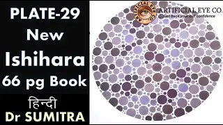 Pg 29 of New 66 pg Ishihara Book for colour blindness test - Hindi - Dr Sumitra