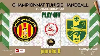 🤾PLAY-OFF⏫🏆J6 ✅#ESPERANCE_S_DE_TUNIS🆚#C_S_SAKIET_EZZIT🏆HAND Championnat Tunisie 2024 #fthb