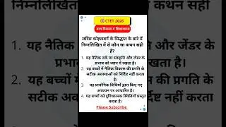 ctet pedagogy for paper 2 | Paper 2 Most Important Question | Pedagogy PYQ in 15 Seconds | CTET 2026