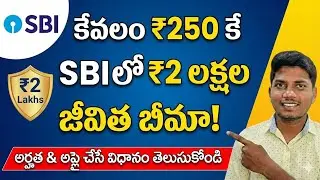 2 Lakhs Life Insurance for Just ₹250! | SBI  Scheme | Sbi Life Insurance |  Sampoorn Suraksha