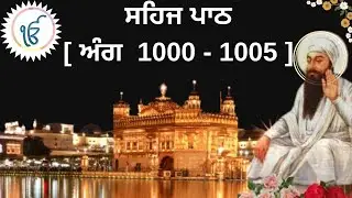SEHAJ PATH I SGGSJ ANG 1000-10005 I READ ALONG SHRI GURU GRANTH SAHIB JI