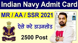 Indian Navy MR Admit Card Kaise Download Kare | How to download Navy navy admit card 2021