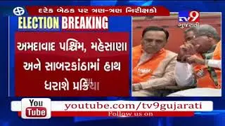 Gujarat: LS Elections 2019:  BJP's candidate selection process for 26 seats enters day 2- Tv9