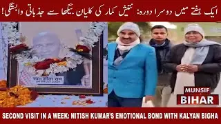 CM Nitish Kumar Visits Ancestral Village Kalyan Bigha for Second Time in a Week | MUNSIF BIHAR
