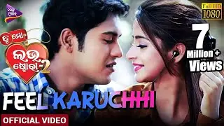 Feel Karuchhi | Official Video | Tu Mo Love Story-2 | Swaraj, Bhoomika | Tarang Music