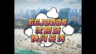Global Game Jam 2025 Shenyang &mdash; Developer Interviews & Behind-the-Scenes 🎮｜Flash Interview