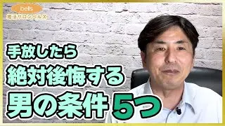 【本命確定】結婚すべき男性の“決定的な特徴”5つについてお話しさせていただきます！！