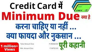 Minimum Amount Due क्या है?  इसके फायदे और नुकसान !!!! 😮 @credbins