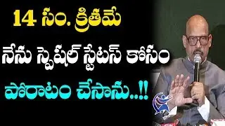 TDP Leader TG Venkatesh Press Meet Over AP Special Status | AP Latest Updates | 70MM Telugu Movie