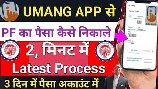 Umang app se pf kaise nikalte 🔥 Umang app se pf withdrawal kaise kare, How to withdraw pf form umang