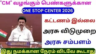 OSC Recruitment 2025 | One stop center recruitment 2025 | பெண்களுக்கான வேலை | tn govt jobs in tamil