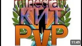 Minecraft Kit PVP#1Это только начало #Minecraft
