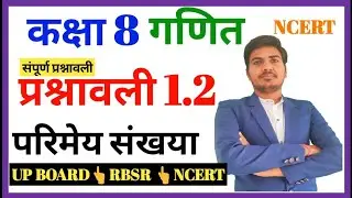 class 8th maths ncert in hindi full exercise 1.2