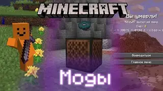 Самые полезные моды для МАЙНКРАФТ! Fabric Mods 1.18.1 and 1.17.1