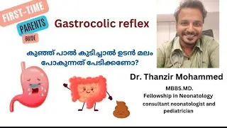 pooping after every feed?ഓരോ മുലയൂട്ടലിനു ശേഷവും കുഞ്ഞ് മലം പോകുന്നു.#gastrocolic reflex#baby#shorts