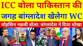 “टी20 वर्ल्ड कप से पाकिस्तान के बहिष्कार पर पाक मीडिया का रोना, बांग्लादेश को मिलेगी जगह