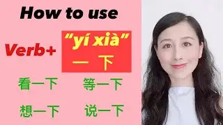 Chinese grammar for beginner | How to use yé xià (一下) in Chinese sentence | Grammar-  daily Chinese