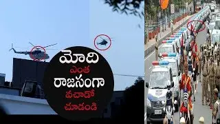 Ivanka Trump | PM Modi | Helicopter Landing Visual  |   High Security Alert !