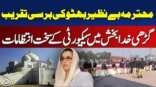 Benazir Bhutto 18th Death Anniversary | Garhi Khuda Bakhsh Tribute | PPP Workers Visit - Aaj News