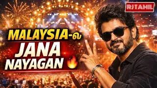 Jana Nayagan Audio Launch 🇲🇾 Malaysia Update | Vijay Arrival | Full Event Details | Tamil News