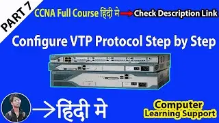 How to Configure VTP Trunking Protocol | VTP Trunking Protocol In Hindi | VTP Protocol In Hindi |